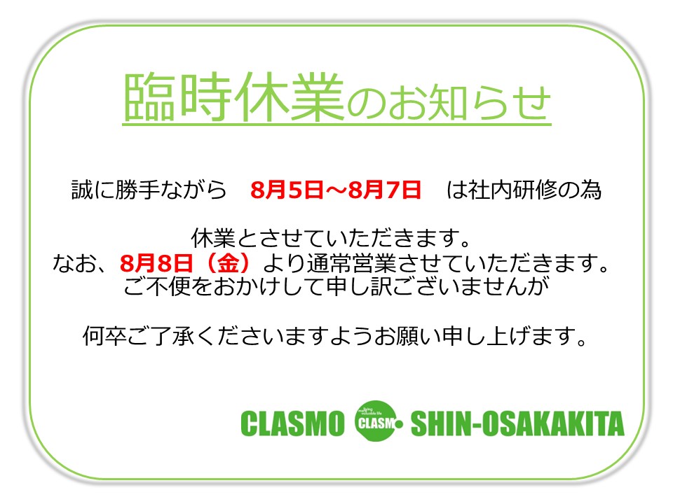 臨時休業のご案内